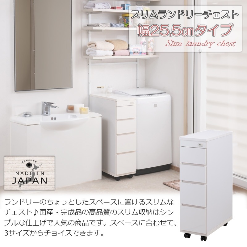 隙間引き出し付き収納 チェスト 隙間収納 4段 キャスター付き 幅25.5 奥行55 高さ85.5