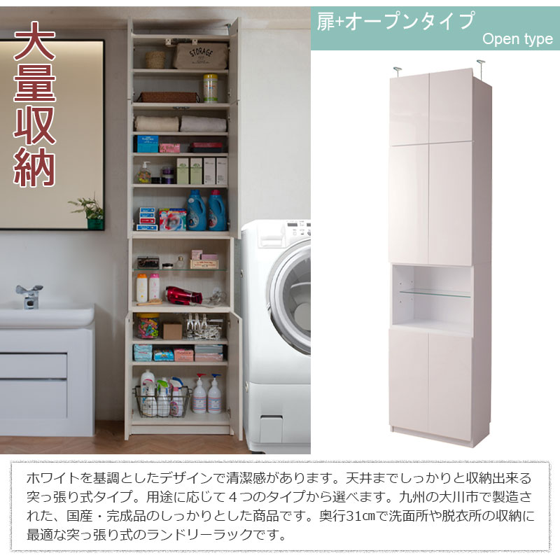 JUMBO 薄型突っ張りランドリーラック60幅 扉+オープンタイプ 日本製 完成品 ランドリー収納 ランドリーチェスト おしゃれ スリム スリムラック 洗面所 脱衣所 すき間収納 すきま収納 隙間収納 衣類 収納ラック ku-0009