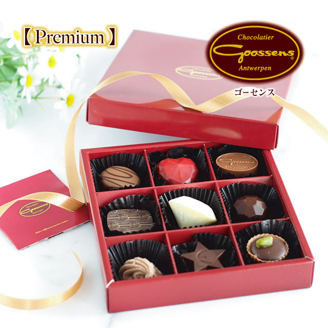 BeBeBe chocolatier 【26 ベルギー チョコレート フェア 限定】【プレミアム】ゴーセンス プラリネ ショコラ9粒入