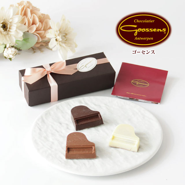 メイン画像:0枚目:BeBeBe chocolatier 【プチギフト】 ゴーセンス プラリネ ピアノ3粒入 ギフトボックス