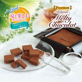 【夏を楽しむチョコレート：冷やして味わう】メルティー ショコラ［生ショコラ］［ミルク］9粒入