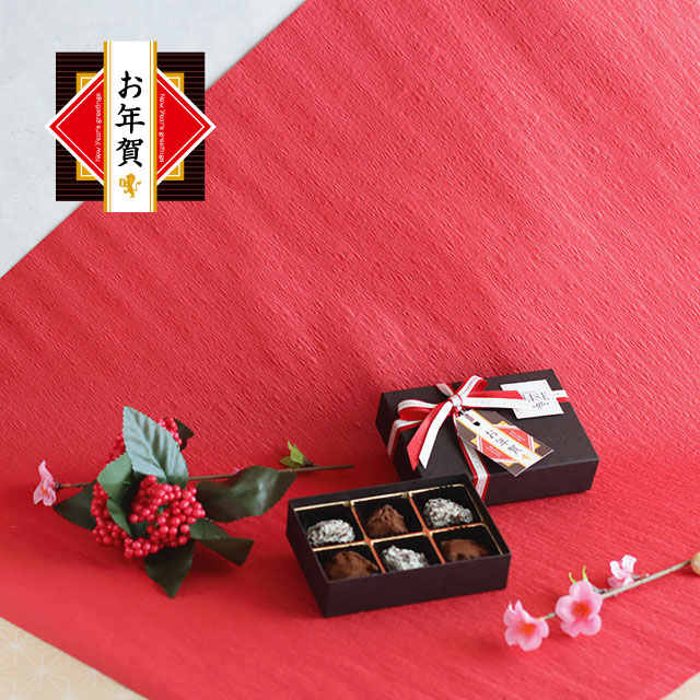 【お年賀ギフト】【WEB 限定】コンフィズリー エリス【ベルギー トリュフ ショコラ】6粒入