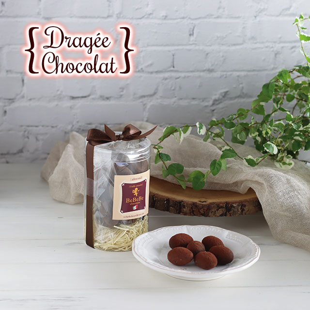 Drag??e chocolat{ドラッジェ ショコラ} アーモンド トリュフ(ダーク&ココア)