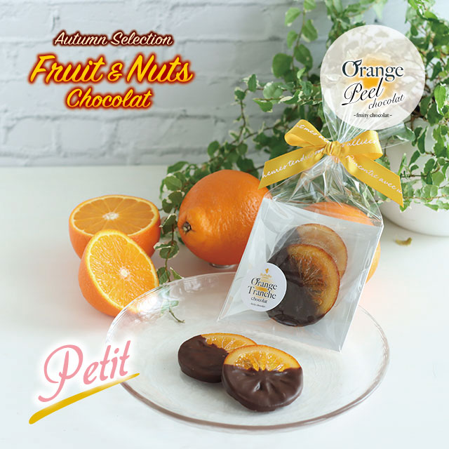 Orange Tranche chocolate（オレンジ トランシュ ショコラ）[プチ]  2枚入
