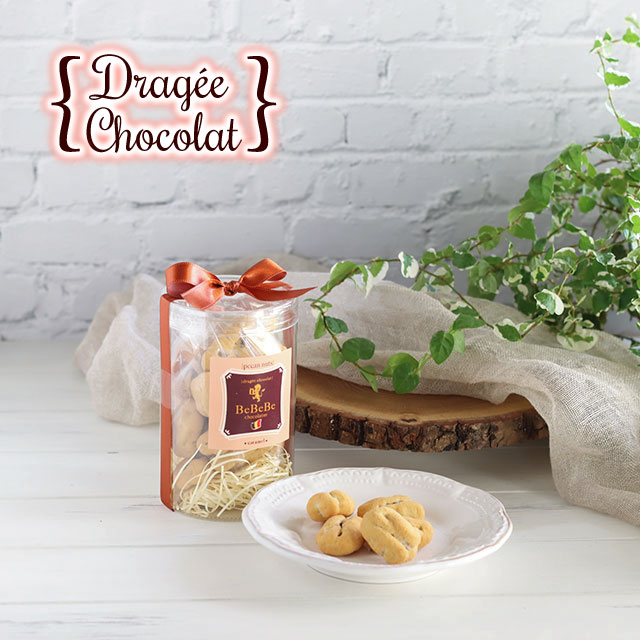 Drag??e chocolat{ドラッジェ ショコラ} ペカンナッツ(キャラメル)