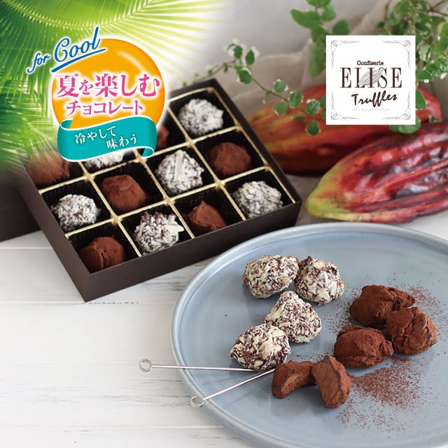 メイン画像:0枚目:【夏を楽しむチョコレート:冷やして味わう】confiserie ELISE(コンフィズリー エリス)トリュフ チョコレート 12粒入