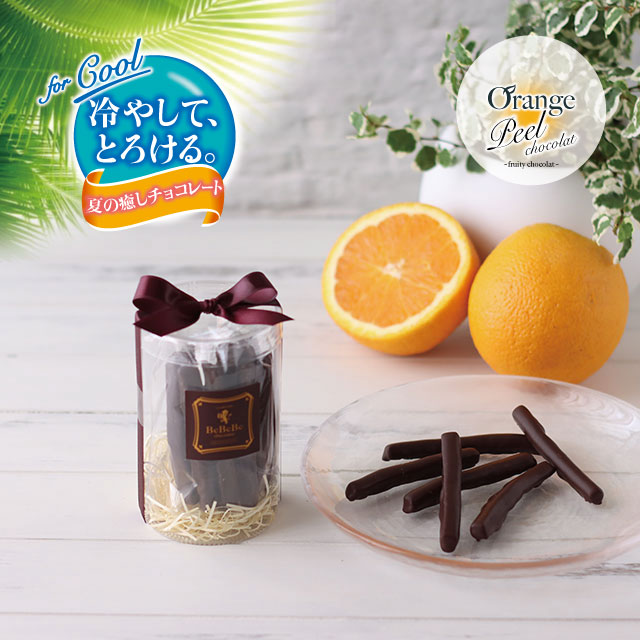 【冷やして、とろける。夏の癒しチョコレート】BeBeBe Orange Peel chocolat(Dark)（オレンジ ピール ショコラ）（ダーク）【プチギフト】12本入