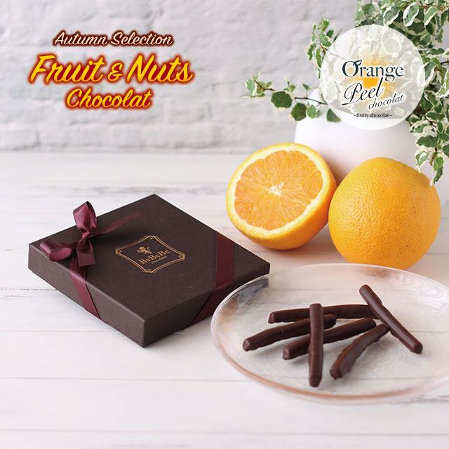 【蜜漬けオレンジと絶妙なマリアージュ】BeBeBe Orange Peel chocolat(Dark)（オレンジ ピール ショコラ）（ダーク）【ギフトボックス】18本入