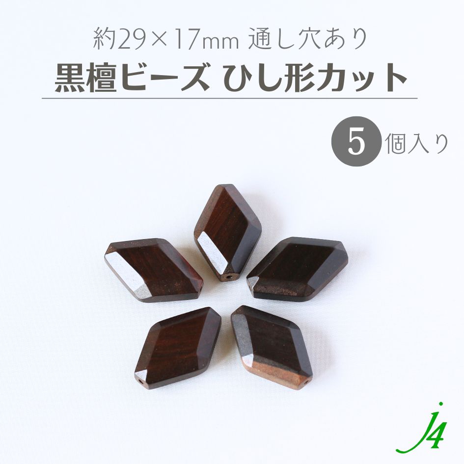 古代ビーズ・水晶・4個セット 天然素材