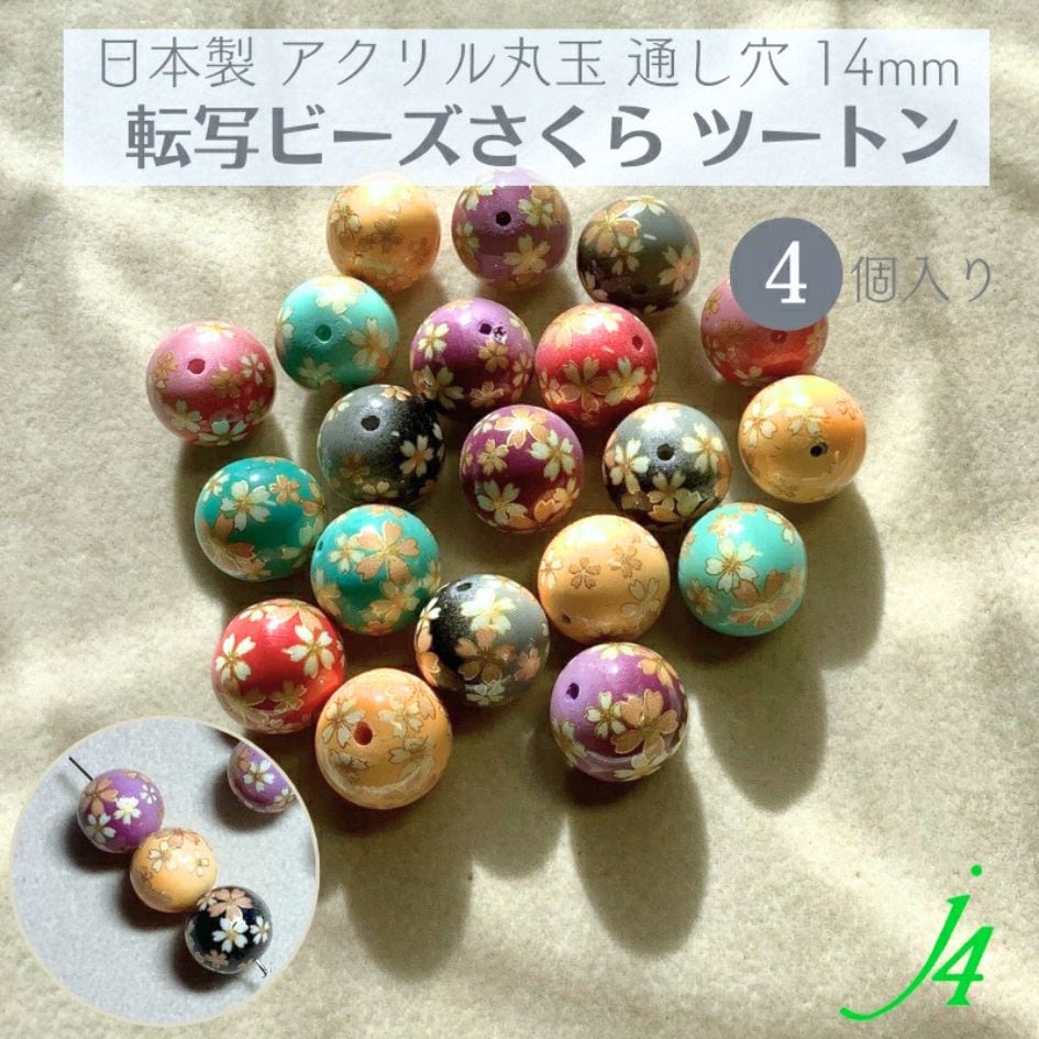 お買い得！！【 アクリル べっ甲調 12mm 丸玉 j4 】