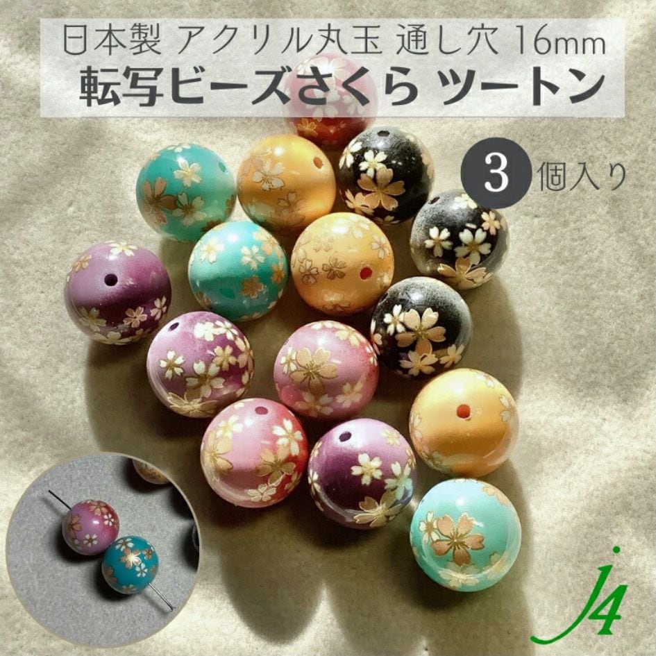 お買い得！！【 アクリル べっ甲調 12mm 丸玉 j4 】