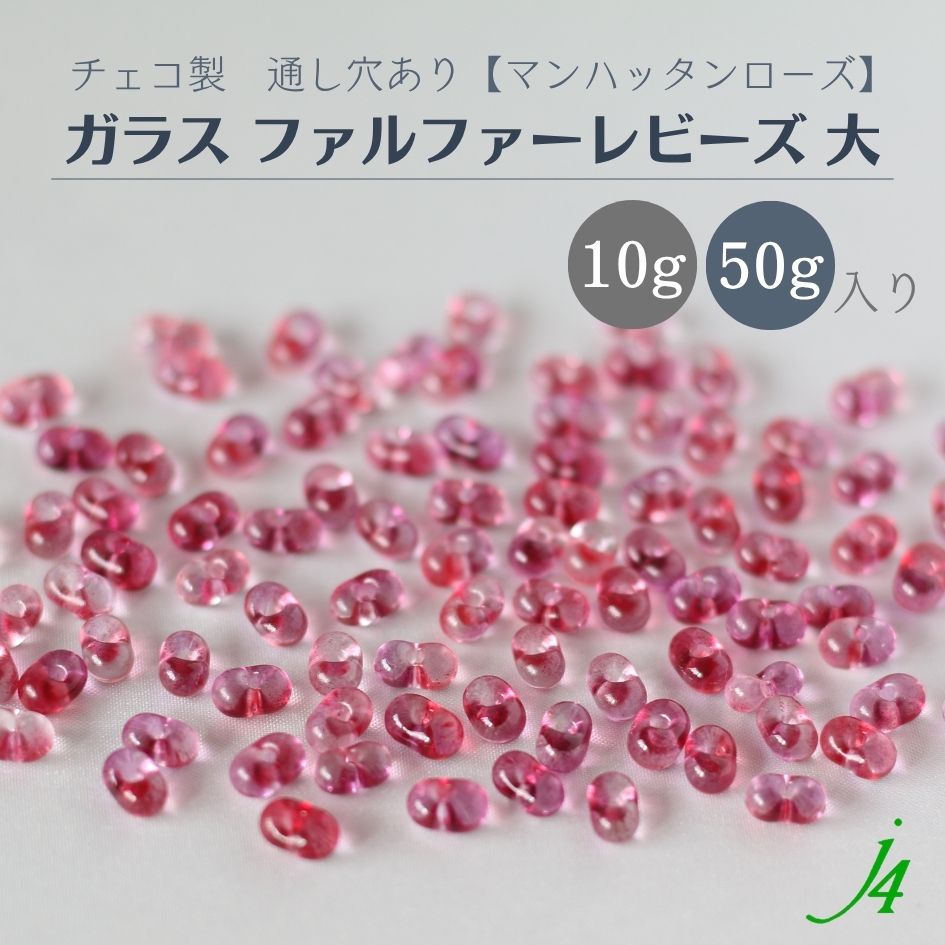 9555 可愛らしいピンクシェル 鈴丸 ガーネット 手染めビーズ パーツ ツートン カラー 鈴丸 ビーズ 6～10mm （各20個入）j4】 アクセサリー