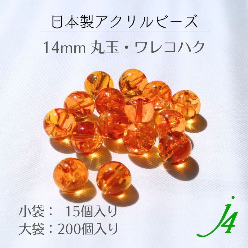限定商品！！【アクリル ワレ琥珀調 13×13mm 角バロック 15個入り