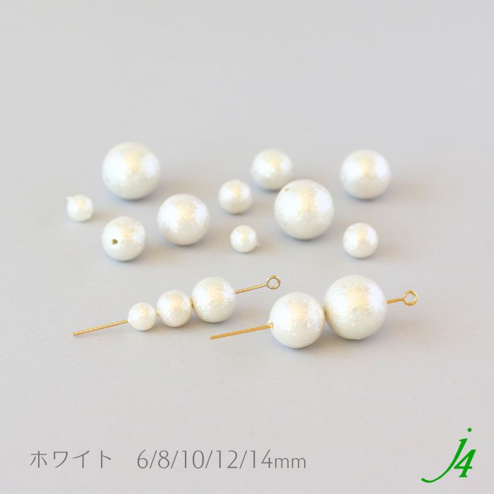樹脂 キラキラパール 丸玉 ホワイト 6～14mm ビーズ ショップ j4