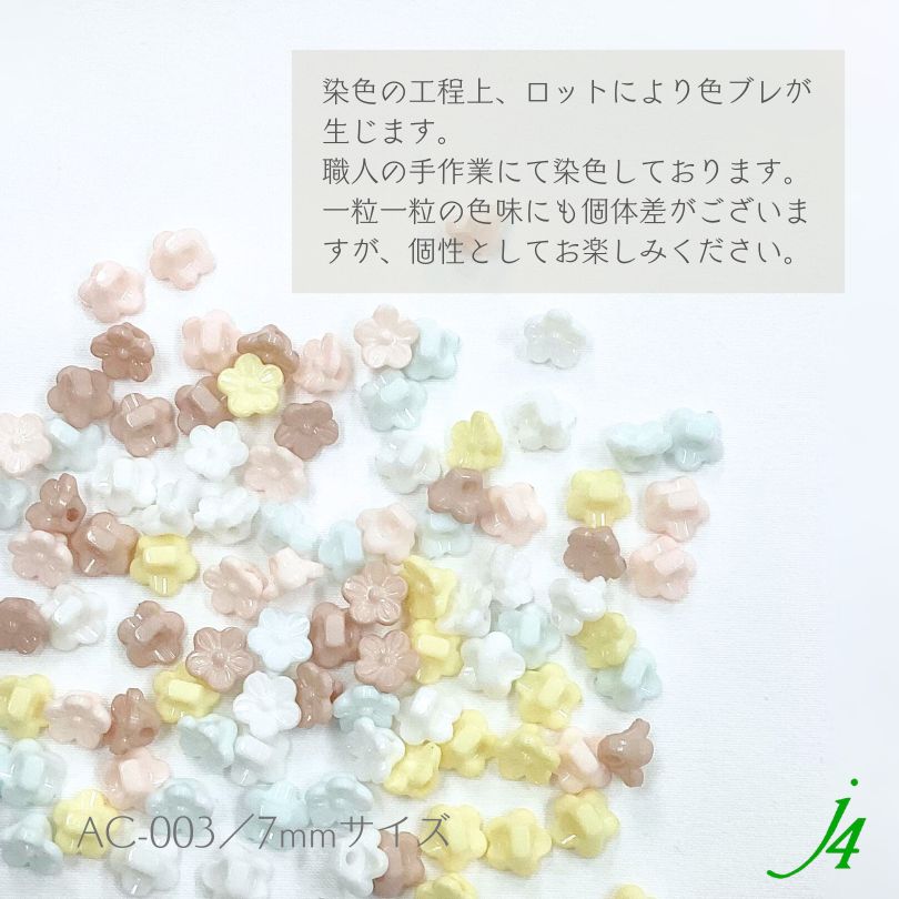 染色 アクリル フラワー ビーズ 7mm（20ヶ）ビーズ ショップ j4 】
