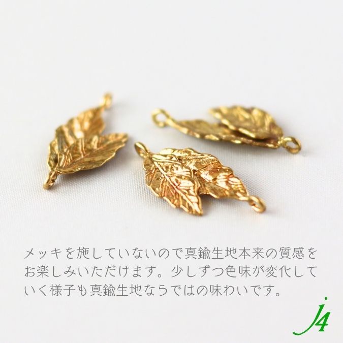 真鍮 生地 メタルパーツ 葉 カン付 22x10mm （1個） j4