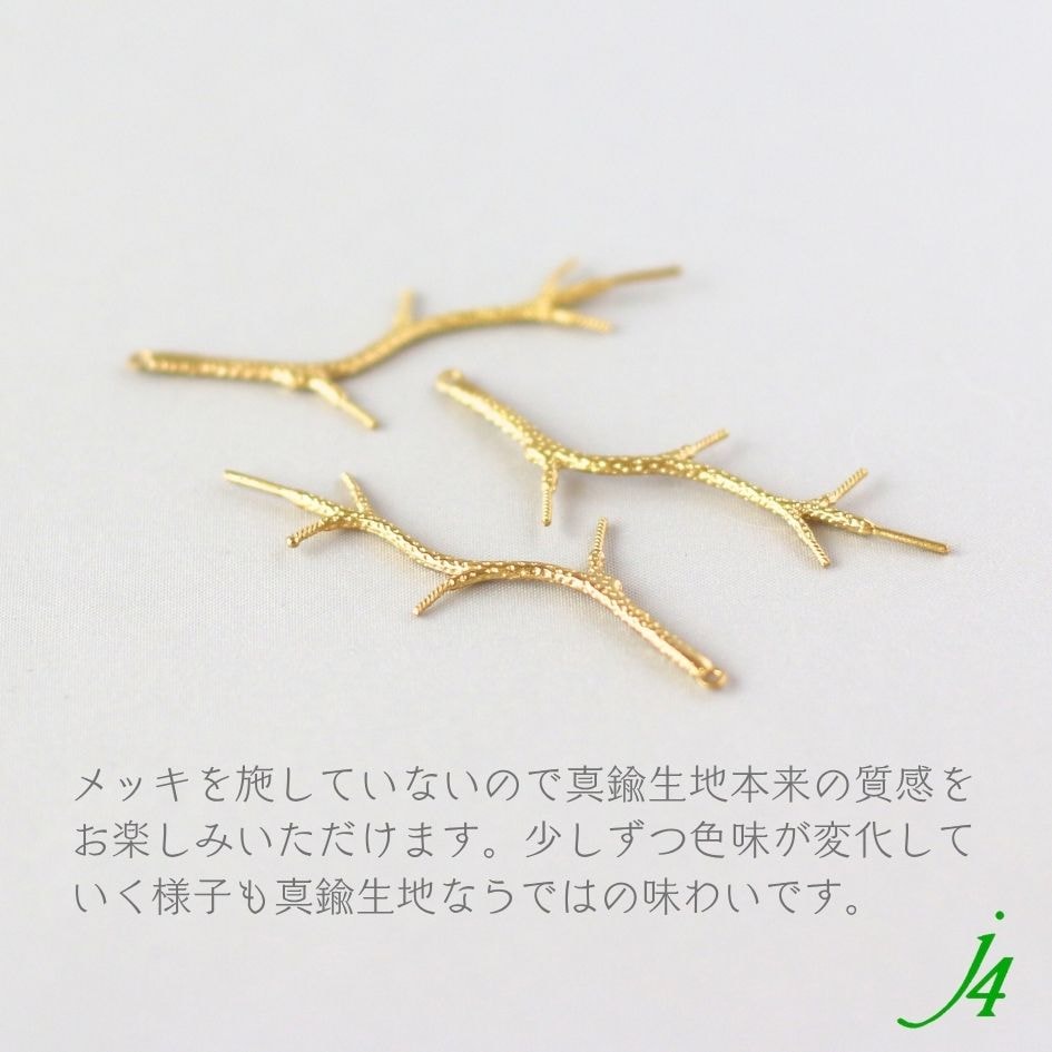 真鍮 生地 メタルパーツ 枝 カン付 約45x17mm （1個） j4