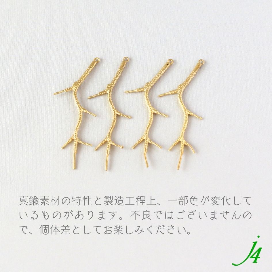 真鍮の都 4枚セット 真鍮 生地 メタルパーツ 枝 カン付 約45x17mm （1個） j4