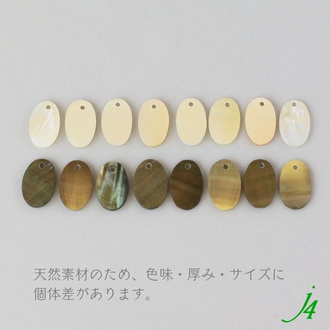 シェル パーツ 一つ穴 16x10mm オーバル 8個 j4 】アクセサリーパーツ