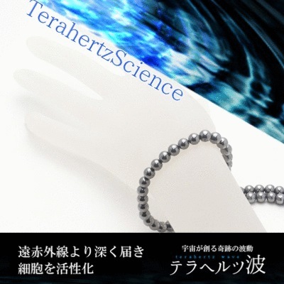 波動テラヘルツブレスレット 10mm Sサイズ