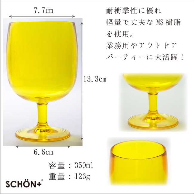 �ڣ�����OFF�ۥ����å��󥰤��Ǥ�����դ�����֥顼 ���饹 �������� 350ml SCHON+�ʥ�������ץ饹��