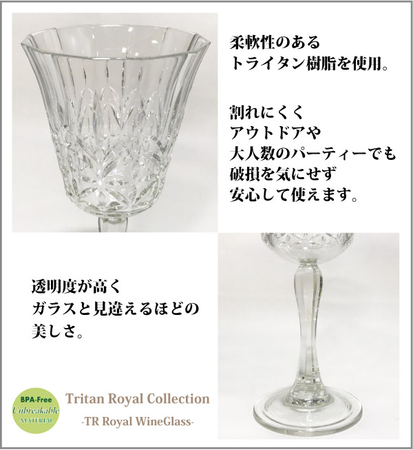 ʳʤ饹 Tritanʥȥ饤˥磻󥰥饹 300ml Royal Collection