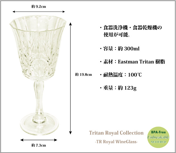 ʳʤ饹 Tritanʥȥ饤˥磻󥰥饹 300ml Royal Collection