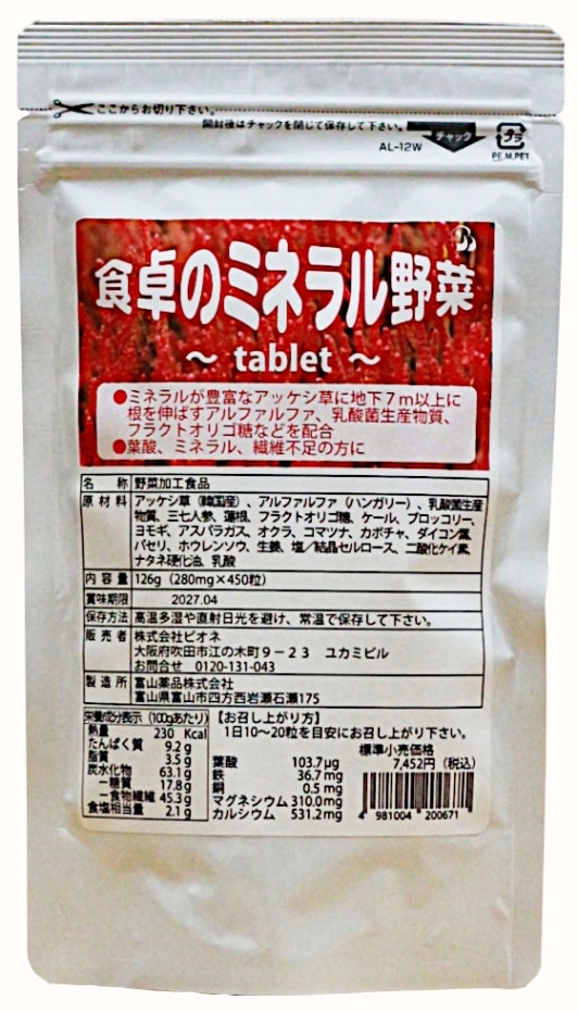 ビオネ・食卓のミネラル野菜～tablet～　126g (450粒)　bione