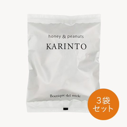 honey & peanuts KARINTO 80g×3袋セット