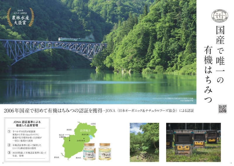 【2026年新蜜】JONA認証 有機はちみつ 栃の花 850g