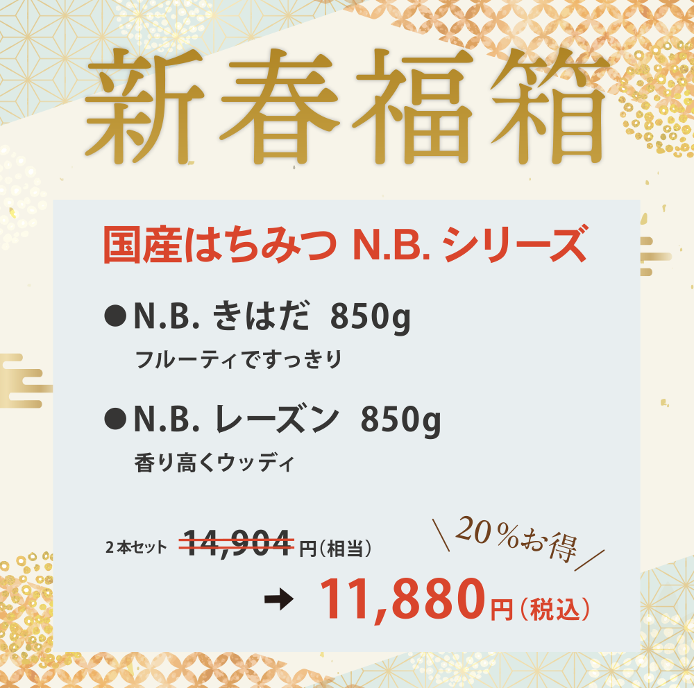 《新春福箱2026》 国産はちみつ大瓶セット【限定50箱】