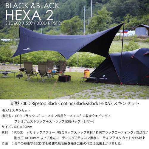 CAMPING CLUB HEXA2 BLACK&BLACK