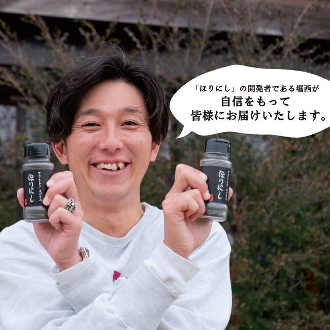 ほりにし アウトドアスパイス 「ほりにし」 ブラック