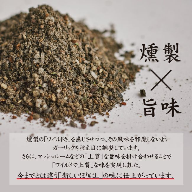 ほりにし アウトドアスパイス 「ほりにし」 ブラック
