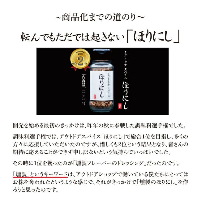 ほりにし アウトドアスパイス 「ほりにし」 ブラック