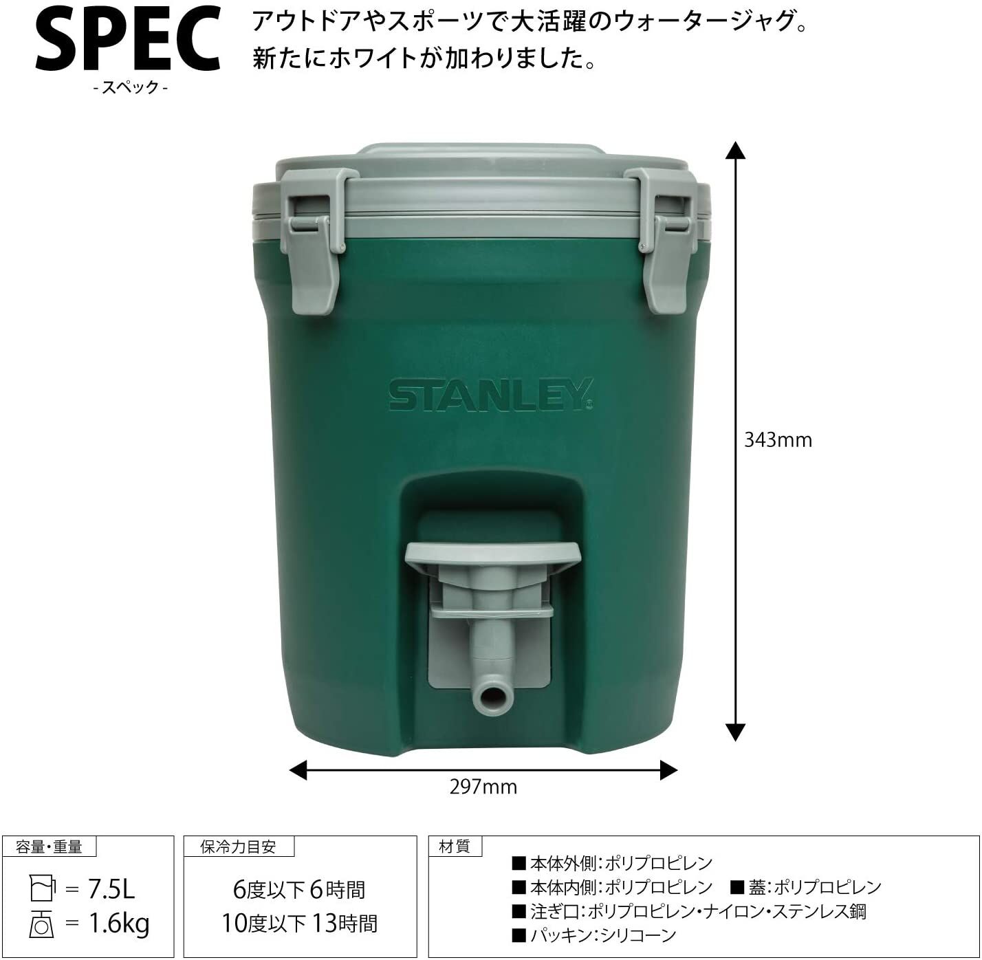 STANLEYウォータージャグ 7.5L