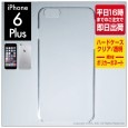 【即日出荷対応商品】 iPhone 6 Plus/Apple用（クリア）