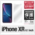 iPhone XR 専用 保護フィルム 光沢 保護シート 液晶保護フィルム アイフォン・テン iPhone 10 ten アイフォンテン|自社保護フィルム
