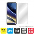 moto g52j 5G 専用 保護フィルム