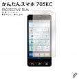かんたんスマホ 705KC 専用 保護フィルム|自社保護フィルム