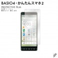 BASIO4・かんたんスマホ2・かんたんスマホ2＋ 専用 保護フィルム