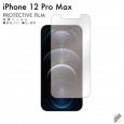 iPhone 12 Pro Max 液晶保護フィルム 液晶フィルム 液晶シート 保護フィルム|自社保護フィルム