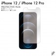 iPhone 12 / iPhone 12 Pro 液晶保護フィルム 液晶フィルム 液晶シート 保護フィルム|自社保護フィルム
