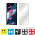 motorola edge 30 PRO 保護フィルム 保護シート アンドロイドワン 507SH保護フィルム 液晶