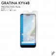 GRATINA KYV48 液晶保護フィルム 液晶フィルム 液晶シート 保護フィルム 保護シート 液晶保護シート