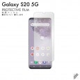 Galaxy S20 5G 液晶保護フィルム 液晶フィルム 液晶シート 保護フィルム 保護シート 液晶保護シート