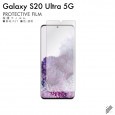Galaxy S20 Ultra 5G SCG03 液晶保護フィルム 液晶フィルム 液晶シート 保護フィルム 保護シート 液晶保護シート|自社保護フィルム