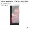 AQUOS zero5G basic DX / AQUOS zero5G basic 液晶保護フィルム 液晶フィルム 液晶シート 保護フィルム 保護シート 液晶保護シート|自社保護フィルム