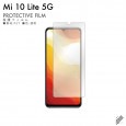 Mi 10 Lite 5G XIG01 液晶保護フィルム 液晶フィルム 液晶シート 保護フィルム|自社保護フィルム