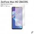 ZenFone Max M2 ZB633KL 液晶保護フィルム 液晶フィルム 液晶シート 保護フィルム 保護シート 液晶保護シート